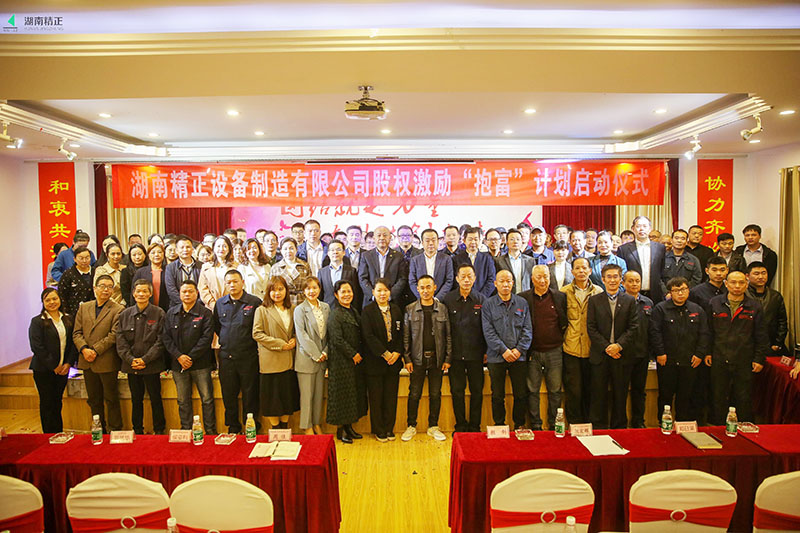 米兰官方注册_米兰官方(中国)股权激励“抱富”计划