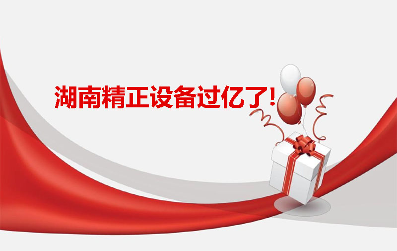 米兰官方注册_米兰官方(中国)设备过亿啦！