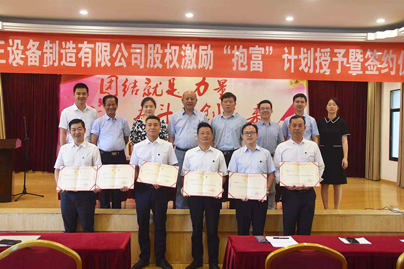 米兰官方注册_米兰官方(中国)股权激励“抱富”计划授予暨签约仪式