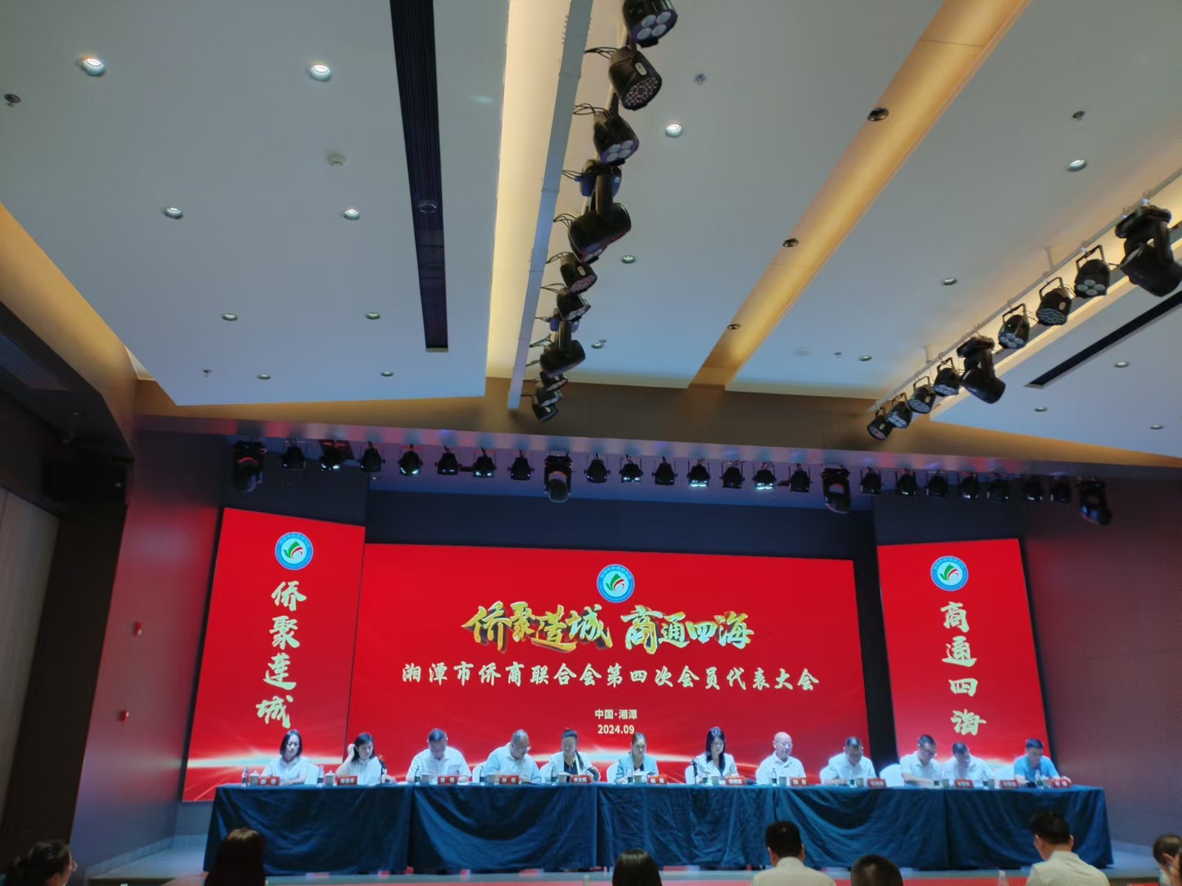 2024年9月9日，湘潭市侨商联合会第四次会员代表大会在米兰官方注册_米兰官方(中国)召开