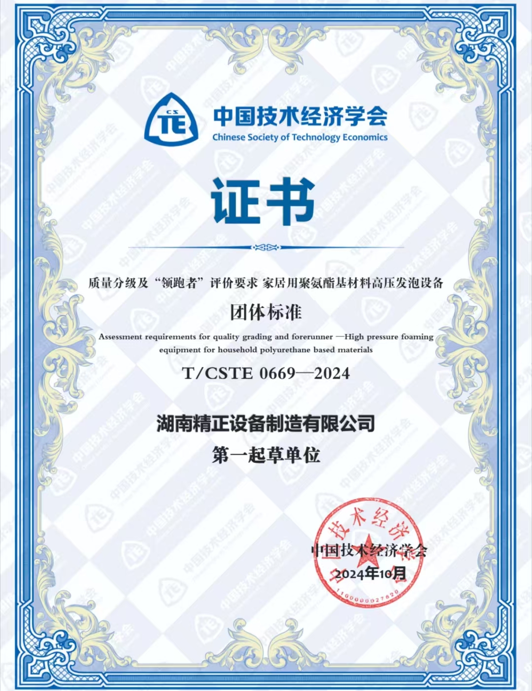 米兰官方注册_米兰官方(中国)荣获中国技术经济学会颁发的“领跑者”团体标准证书