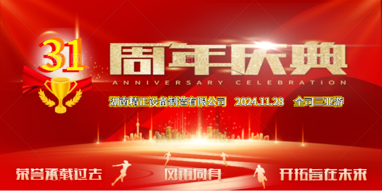米兰官方注册_米兰官方(中国)公司31周年司庆