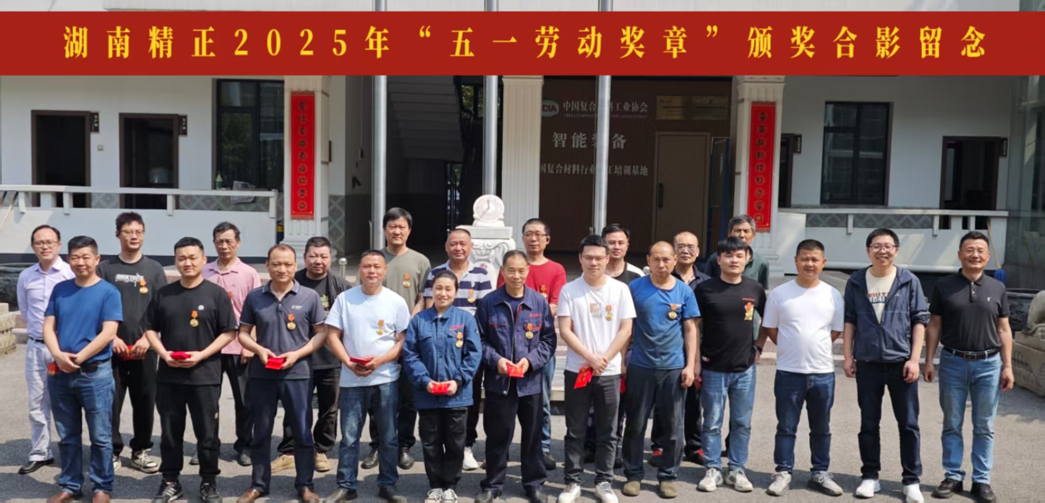 米兰官方注册_米兰官方(中国)2025“五一奖章”颁奖仪式