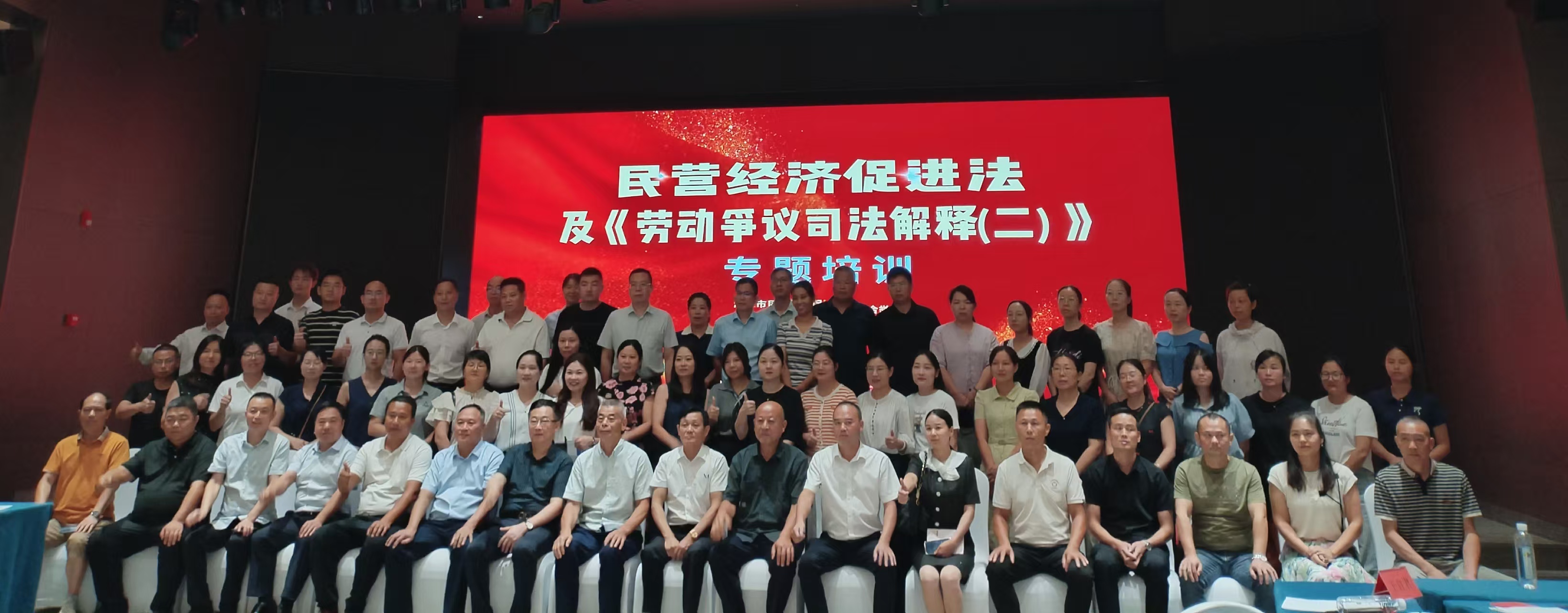 民营经济促进法及劳动争议司法解释专题培训在米兰官方注册_米兰官方(中国)举办